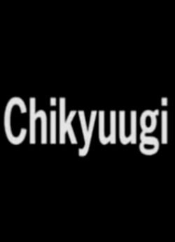 Afiche de Chikyuugi